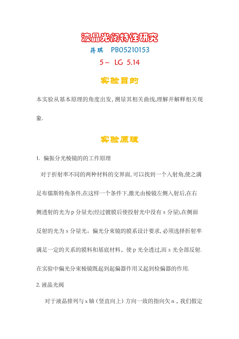 液晶光阀特性研究 (2).doc_第1页