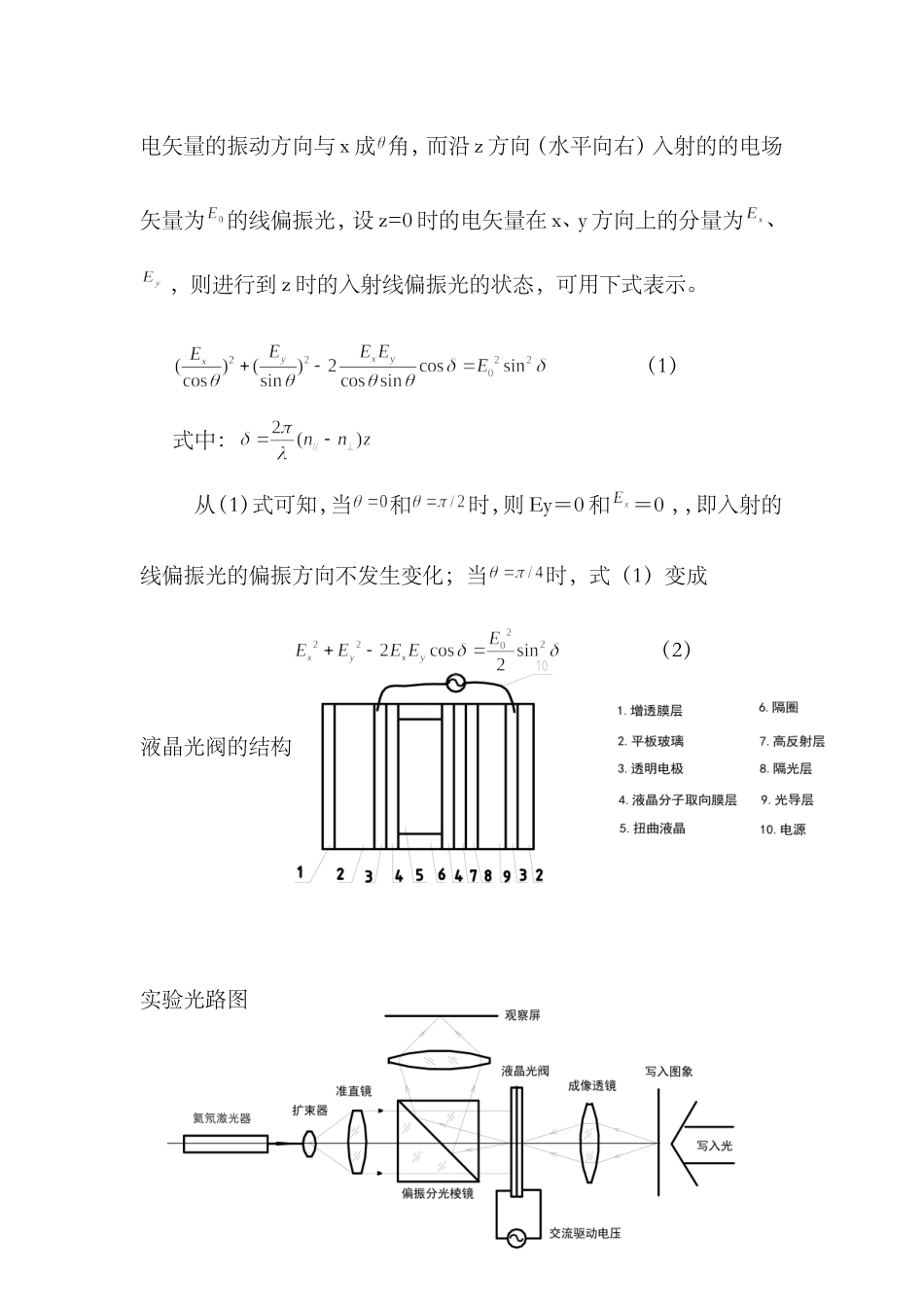 液晶光阀特性研究 (2).doc_第2页
