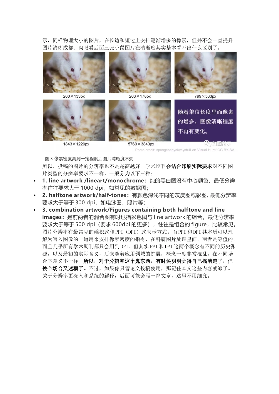 一招搞定SCI投稿图片分辨率.docx_第3页