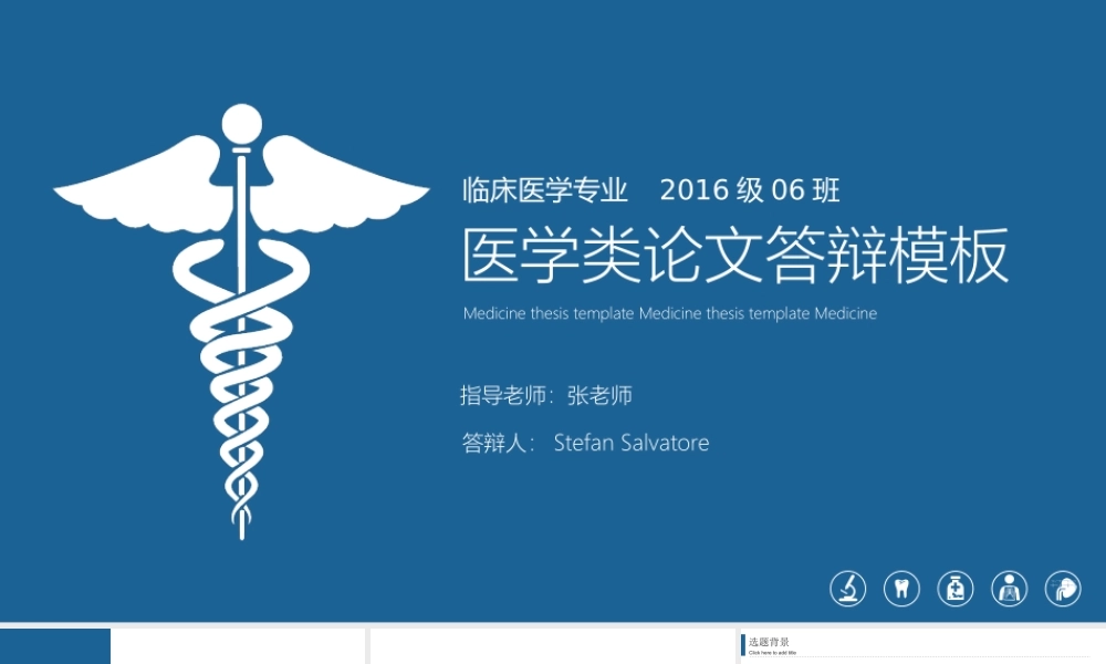 医学类论文答辩PPT模板(1).ppt