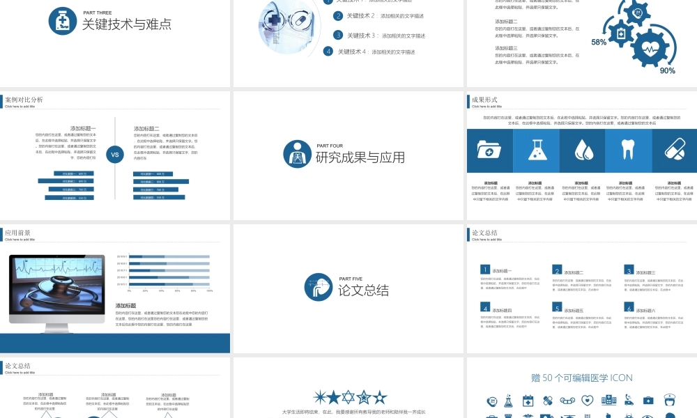 医学类论文答辩PPT模板(1).ppt