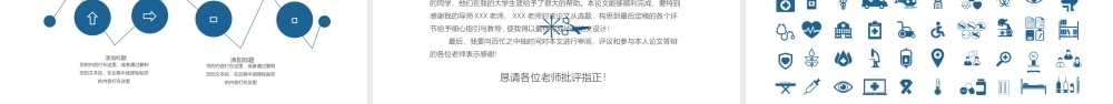 医学类论文答辩PPT模板(1).ppt