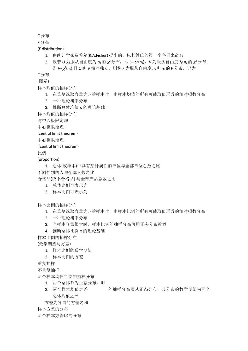 应用统计第六章.docx_第2页
