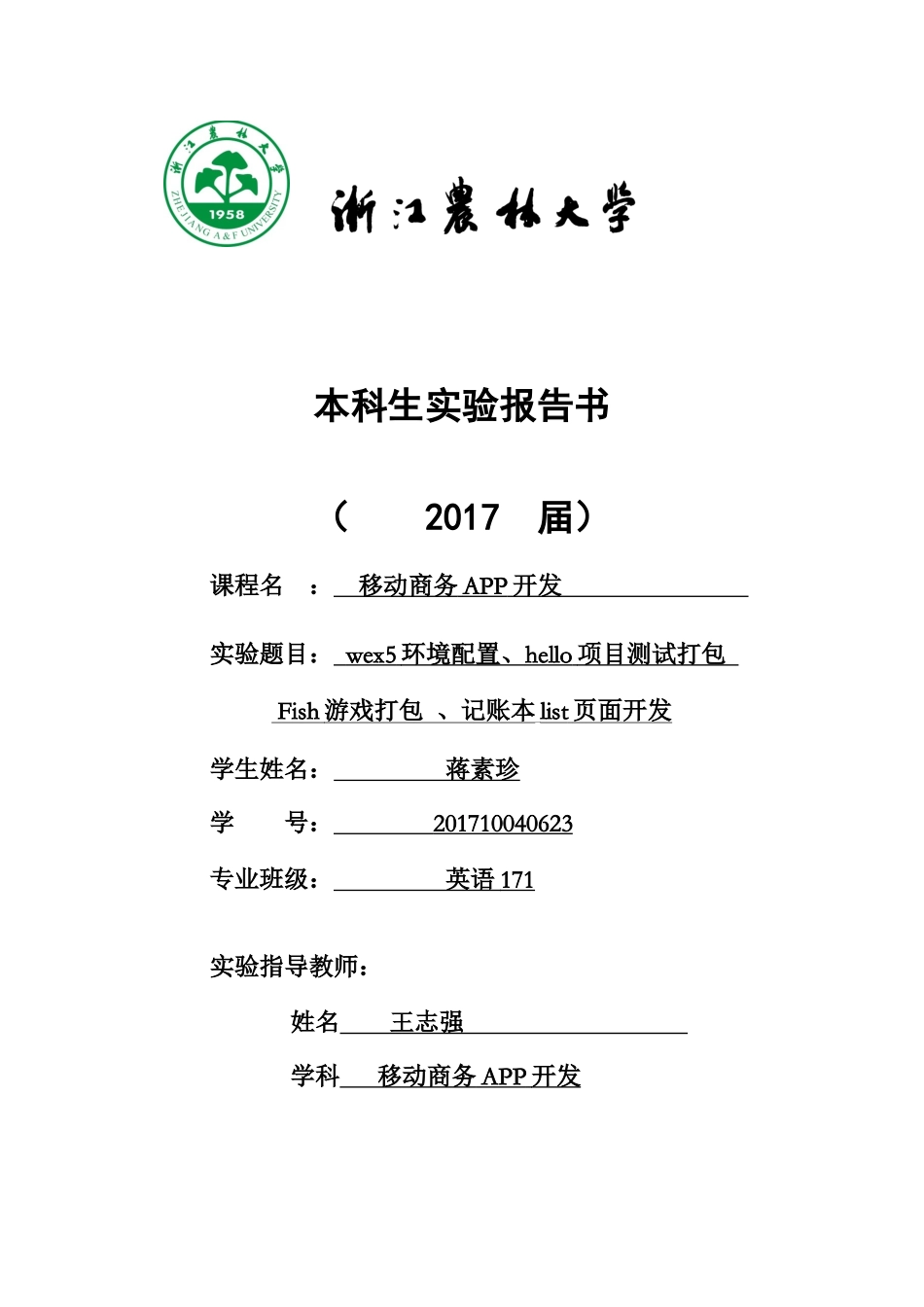 英语171 蒋素珍201710040623.docx_第1页