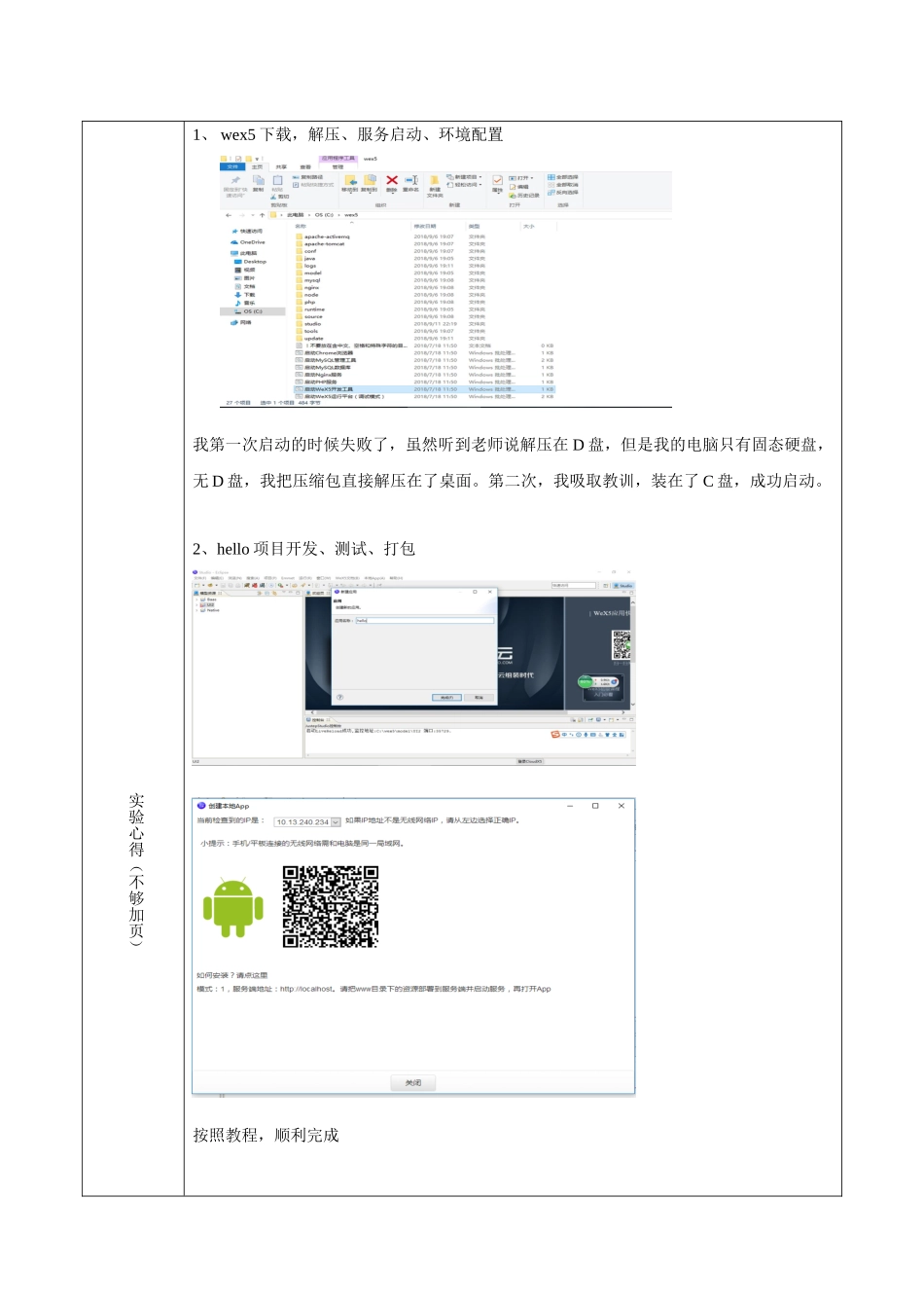 英语171 蒋素珍201710040623.docx_第3页