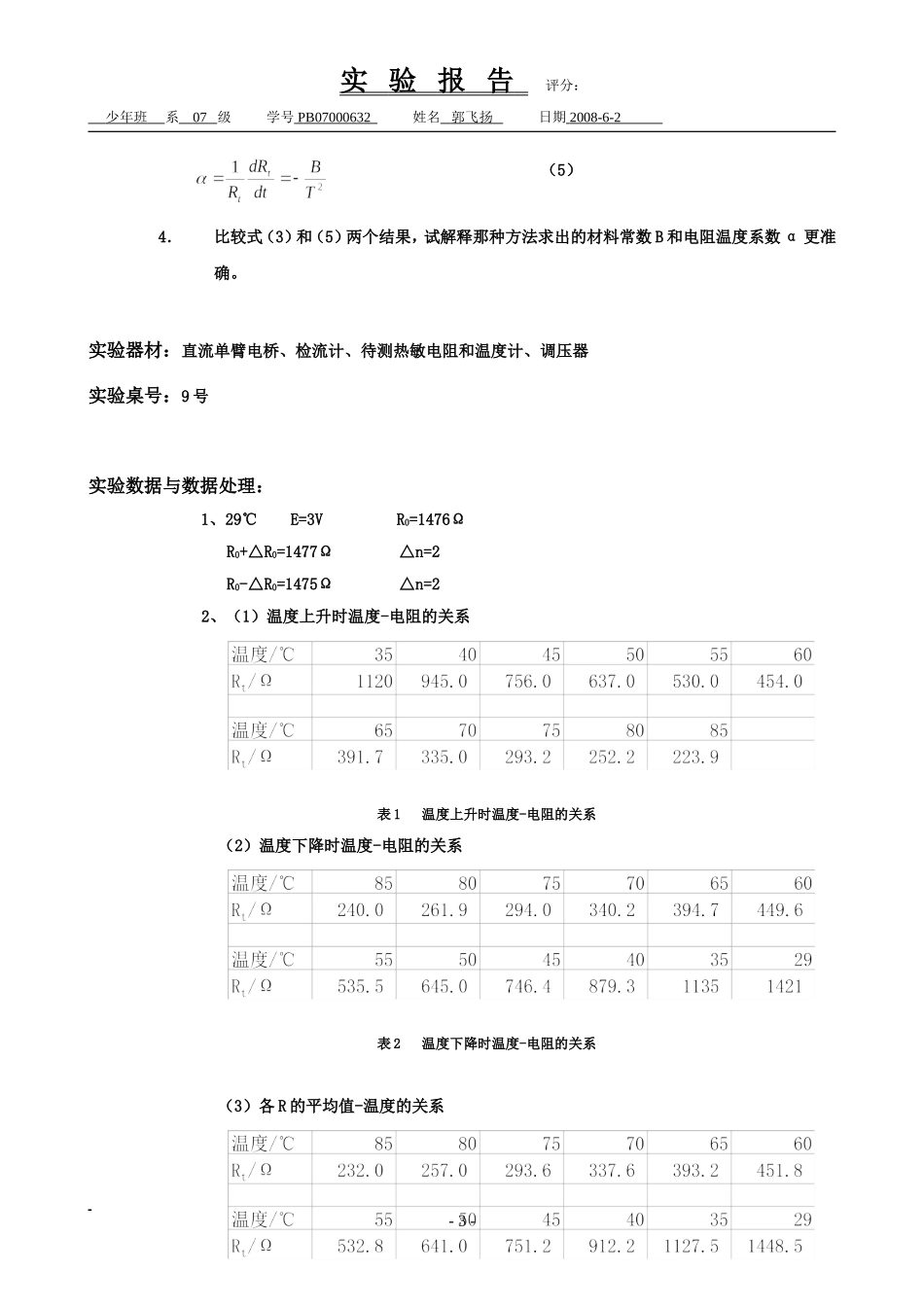 用热敏电阻测量温度 (3).doc_第3页