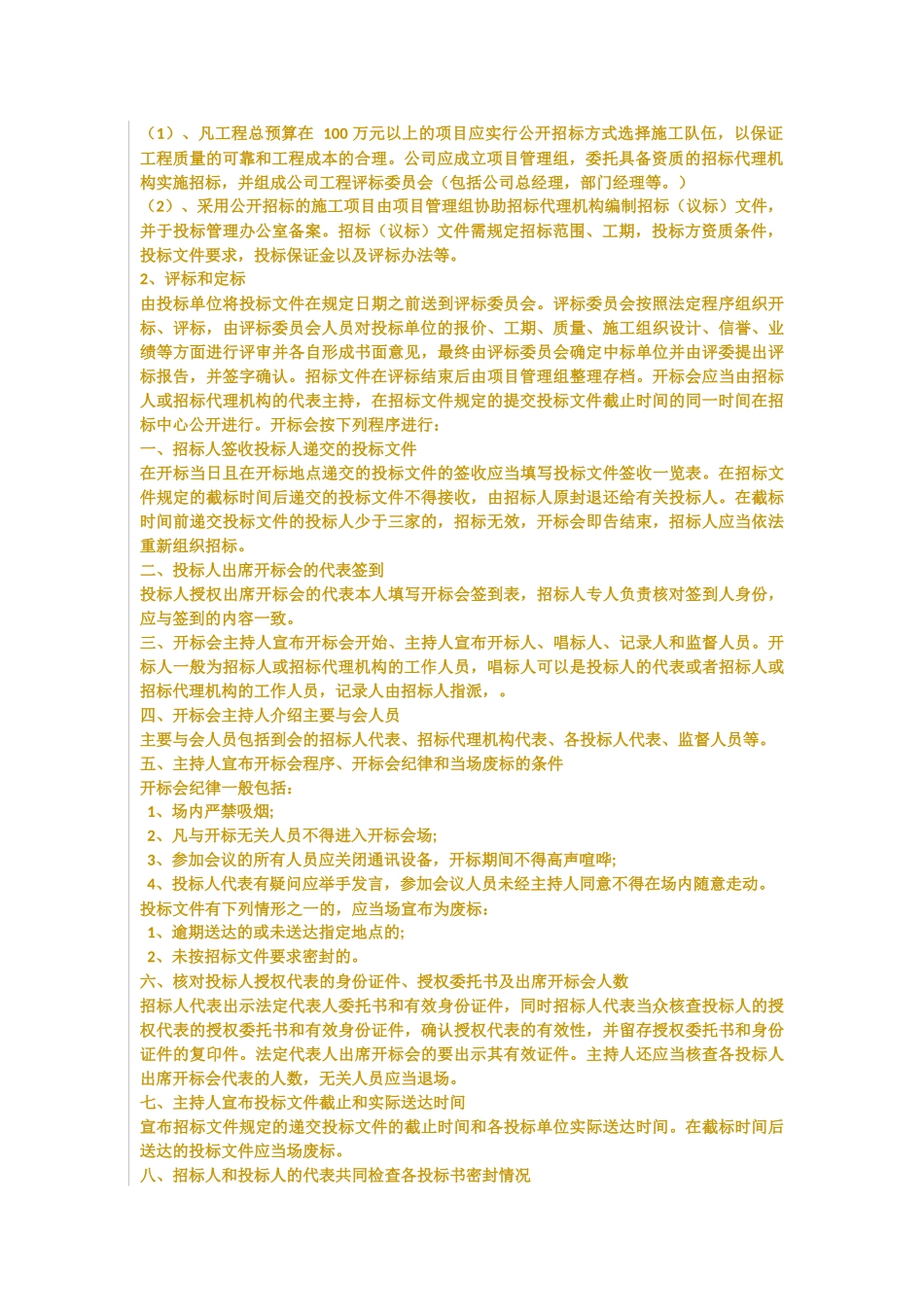 在建工程管理制度(修改20160818).docx_第2页