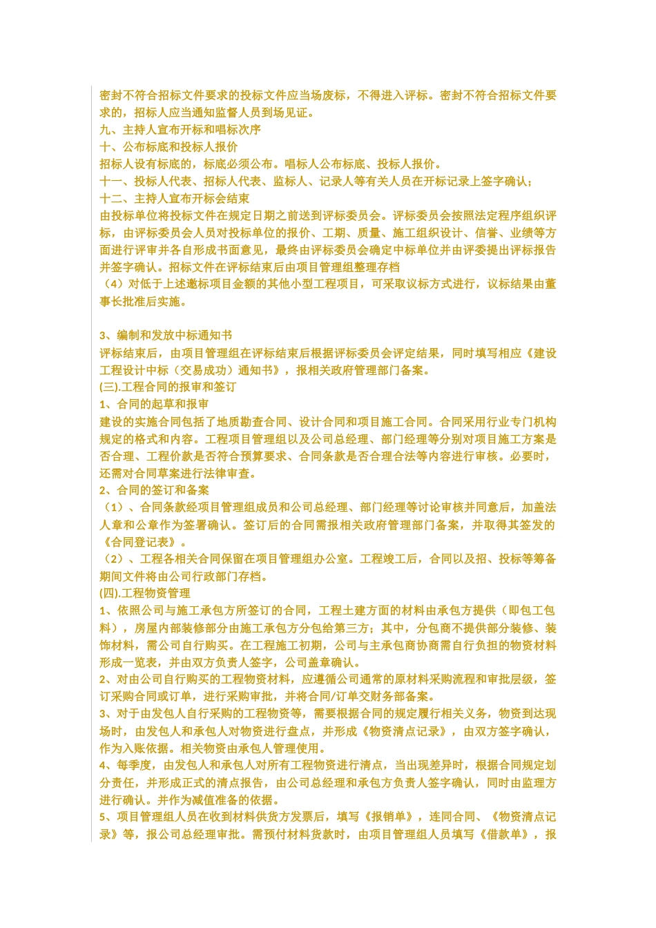 在建工程管理制度(修改20160818).docx_第3页