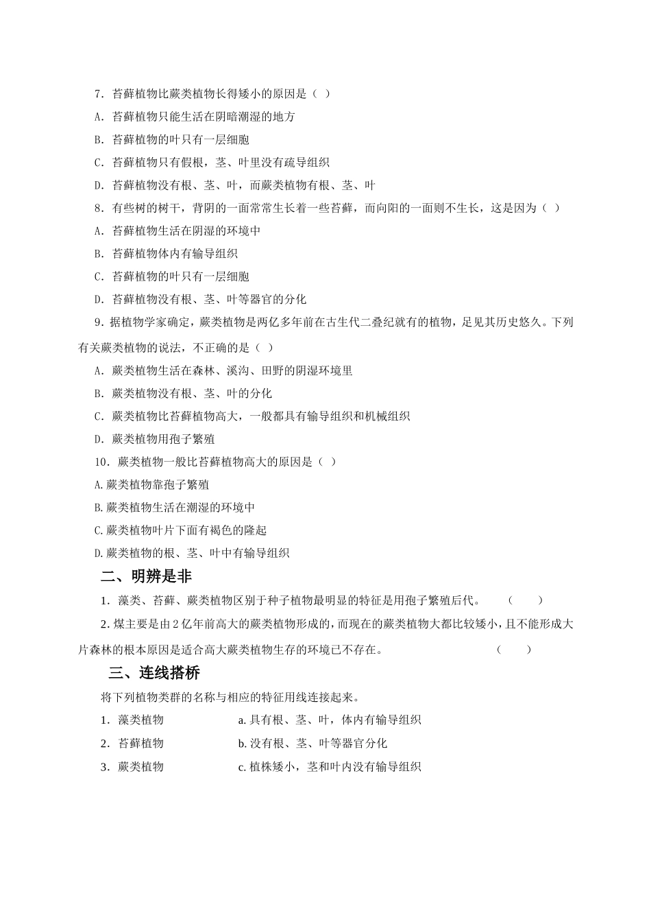 藻类、苔藓和蕨类植物 习题3 含答案.doc_第2页