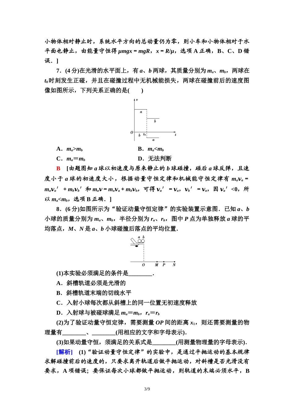 章末综合测评 1 动量守恒定律.doc_第3页