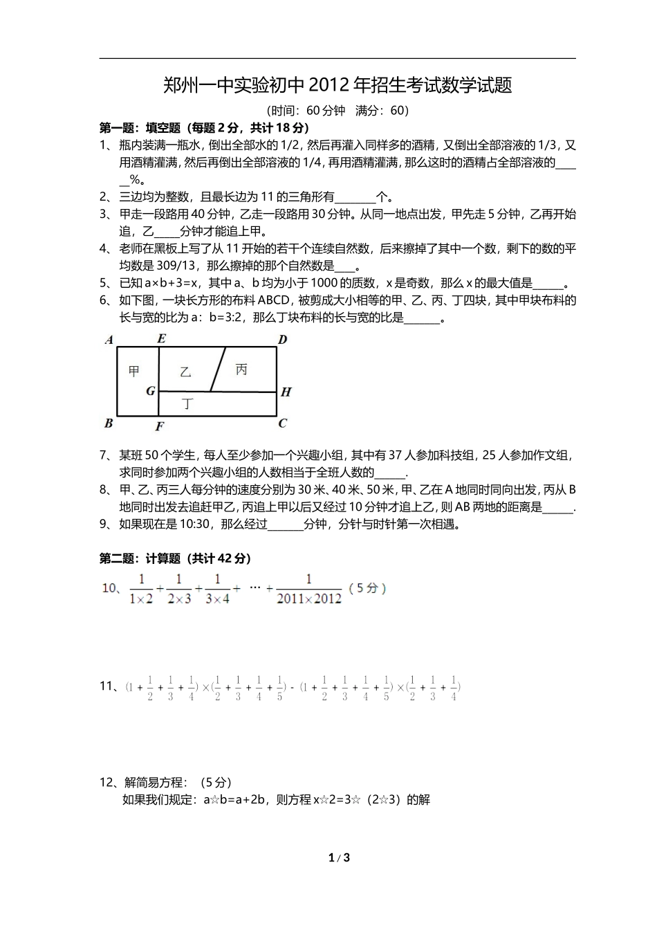 郑州一中实验初中招生考试数学试题及答案.doc_第1页