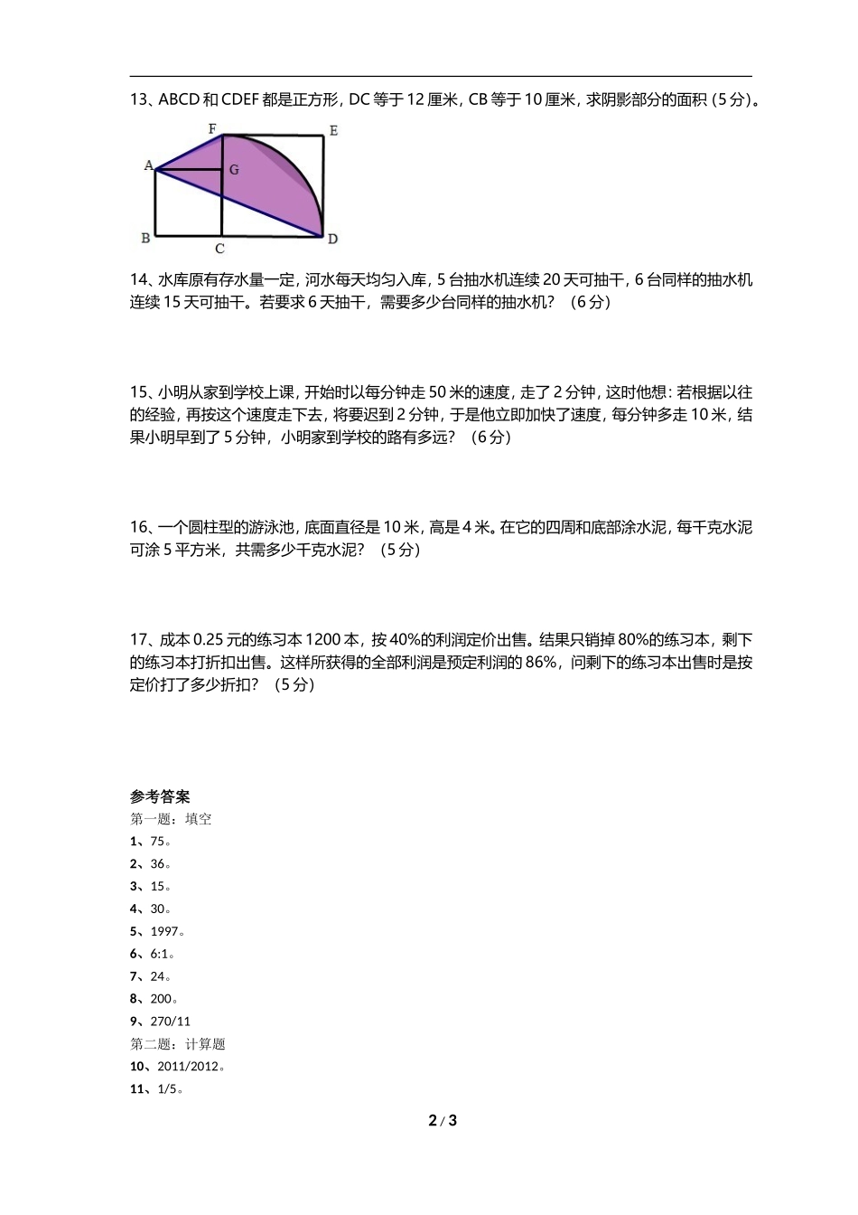 郑州一中实验初中招生考试数学试题及答案.doc_第2页