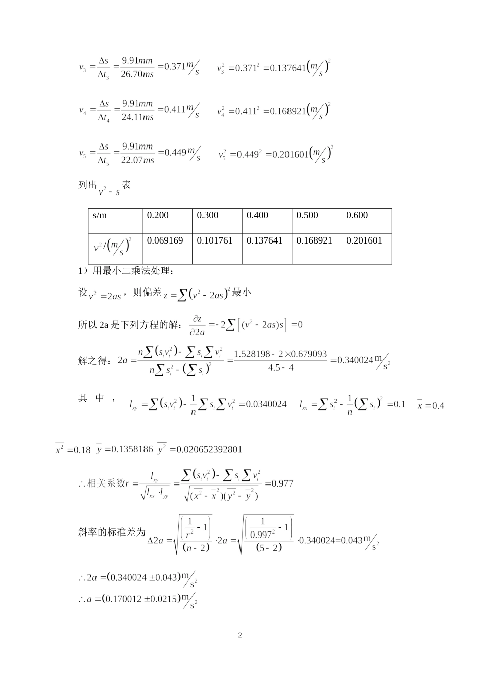 直线运动速度测量(1).doc_第2页