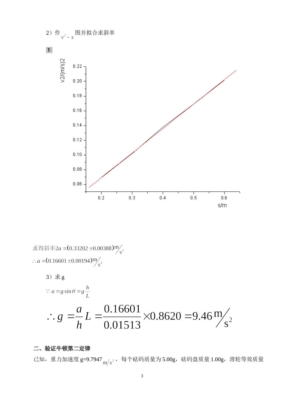 直线运动速度测量(1).doc_第3页