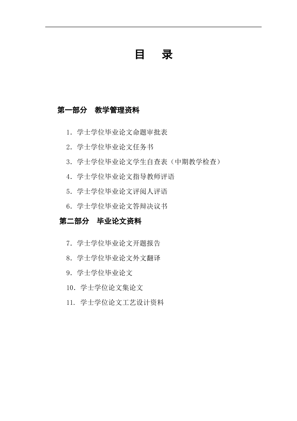 制药工程学院毕业设计（论文）封面附属文档.doc_第1页