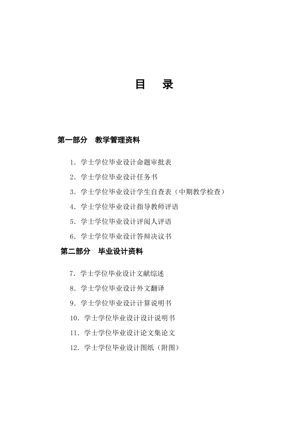 制药工程学院毕业设计（论文）封面附属文档.doc_第2页