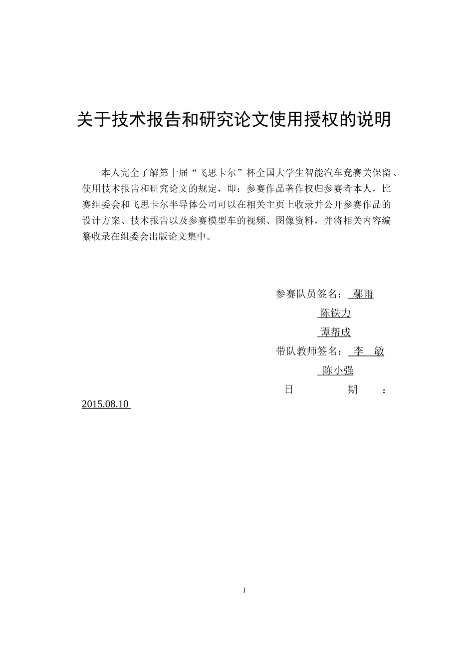 重庆大学摄摄摄像头头8888队.docx_第2页