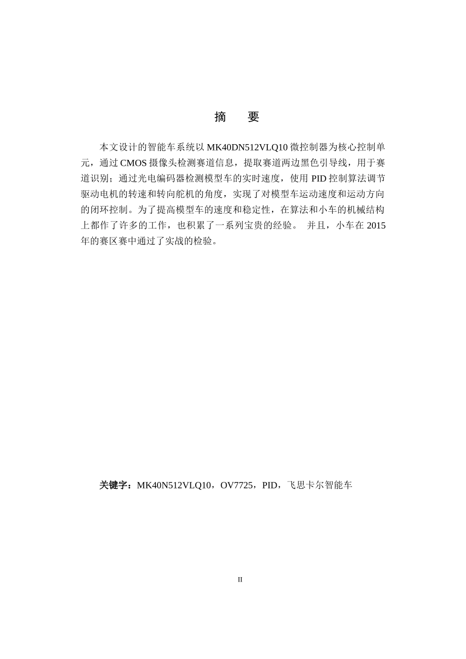 重庆大学摄摄摄像头头8888队.docx_第3页