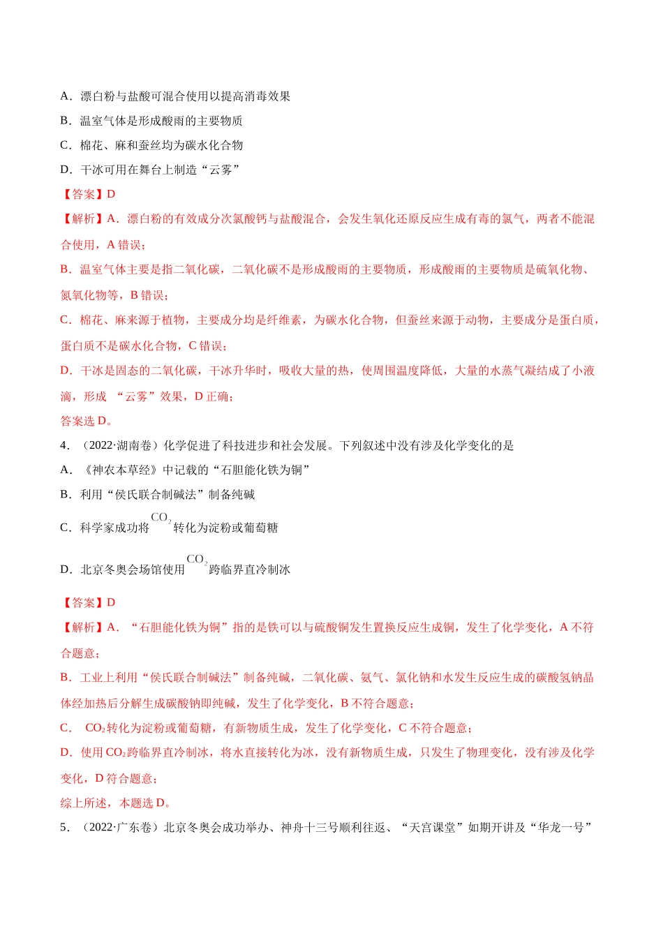 专题01 STSE 化学用语-2022年高考真题和模拟题化学分类汇编（解析版）.docx_第2页