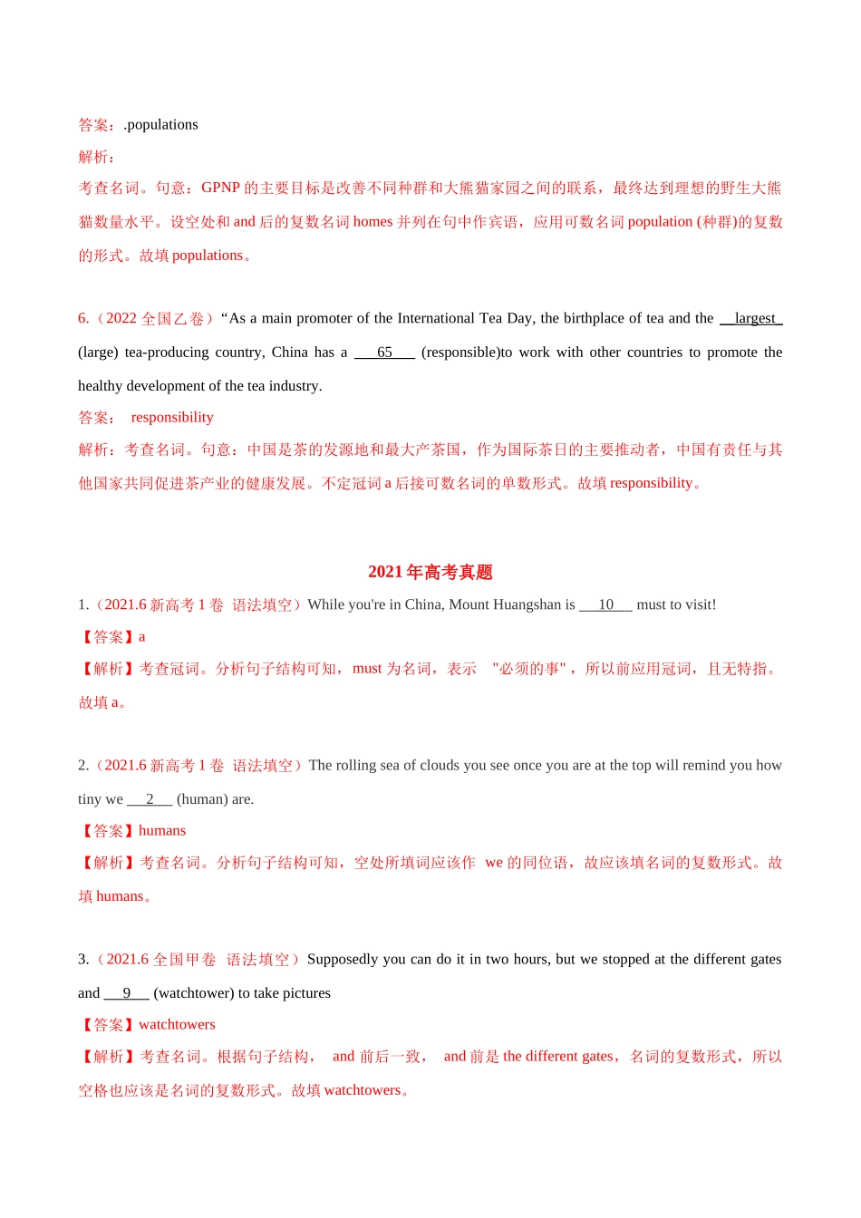 专题01 冠词、名词（教师版含解析）2020-2022年近3年高考英语真题分项版汇编 .docx_第2页