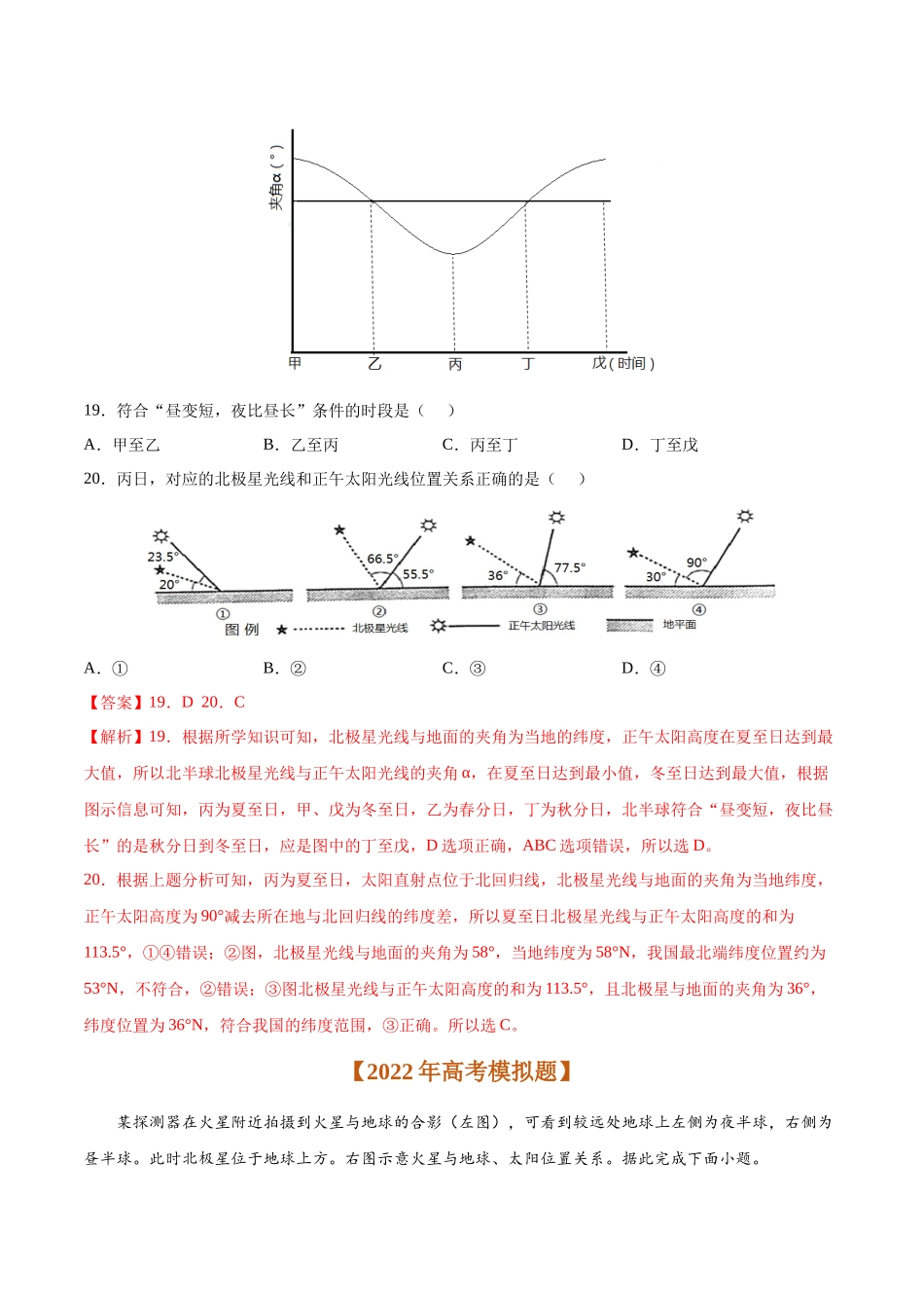 专题02 行星地球-2022年高考真题和模拟题地理分类汇编（解析版）.docx_第3页
