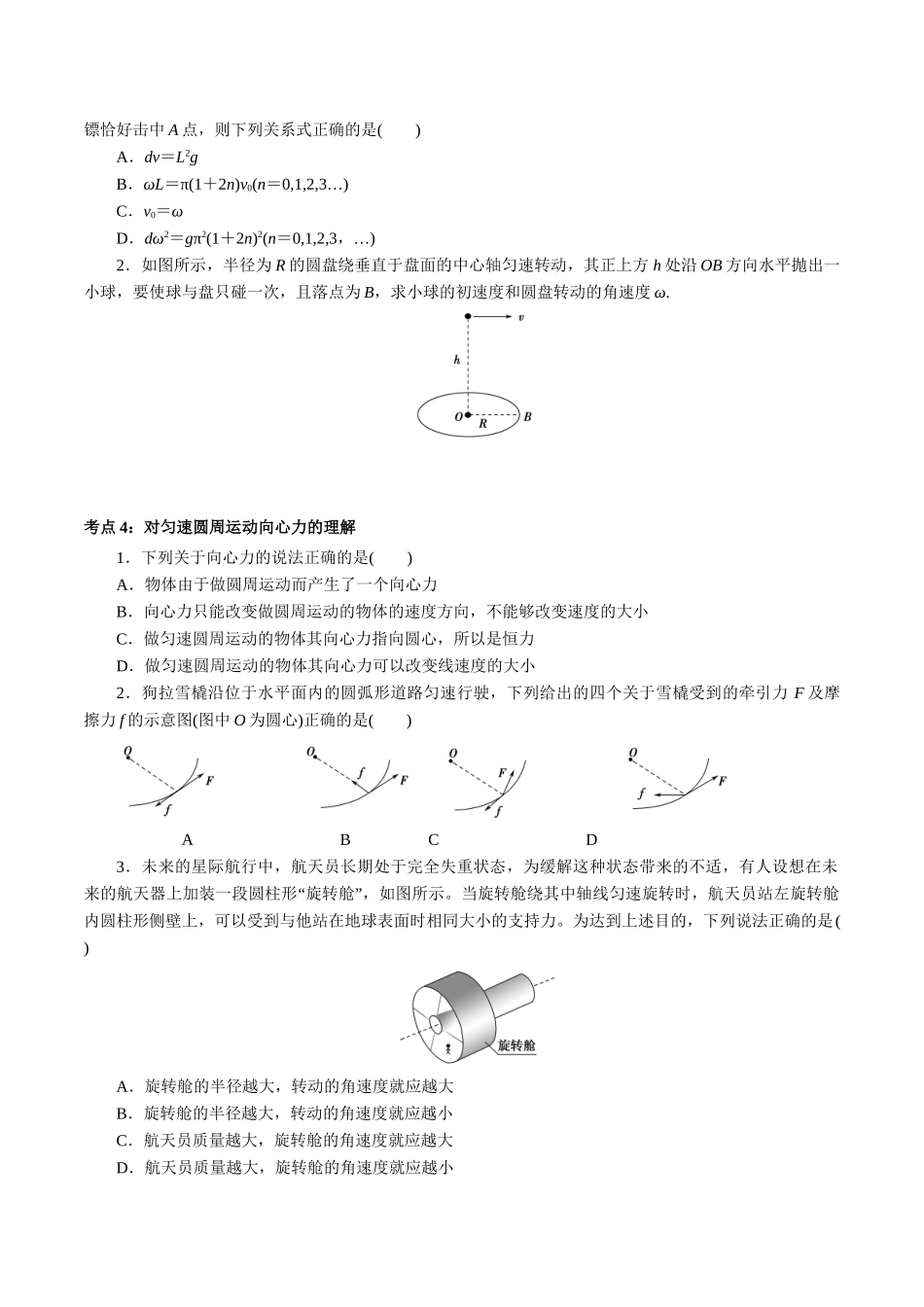 专题03圆周运动【专项训练】（原卷版）.doc_第2页