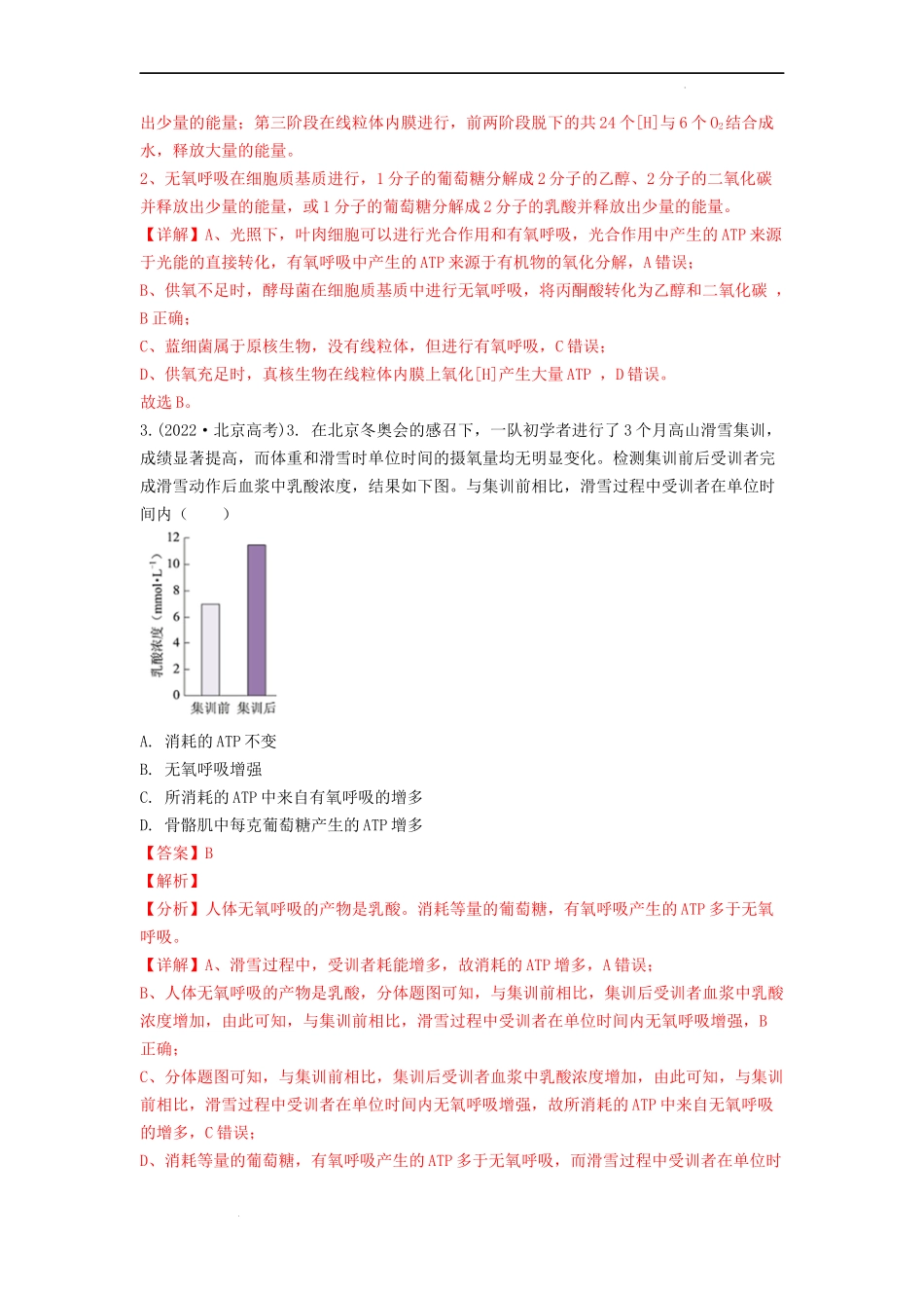专题05呼吸作用（解析版） .docx_第2页
