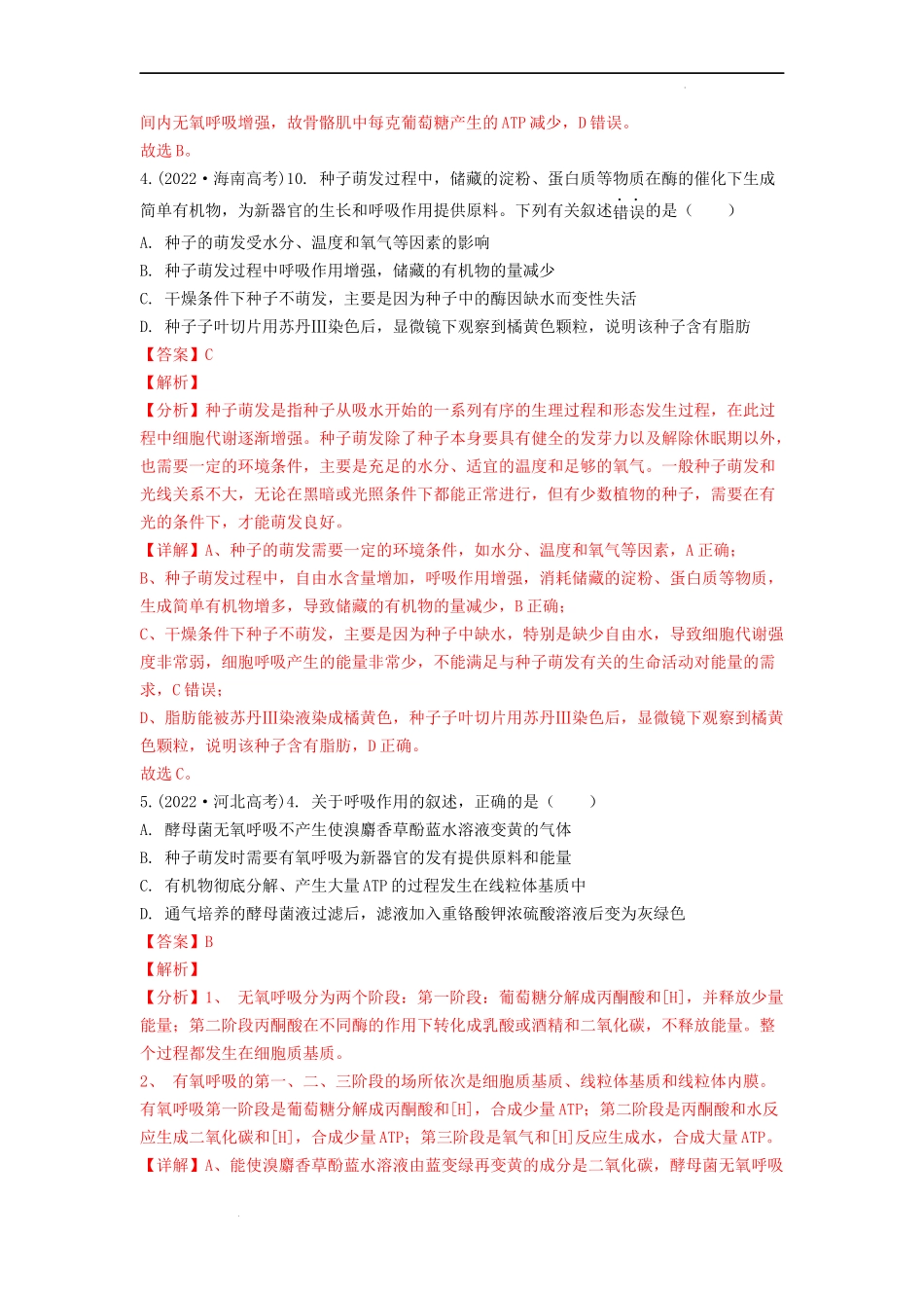 专题05呼吸作用（解析版） .docx_第3页