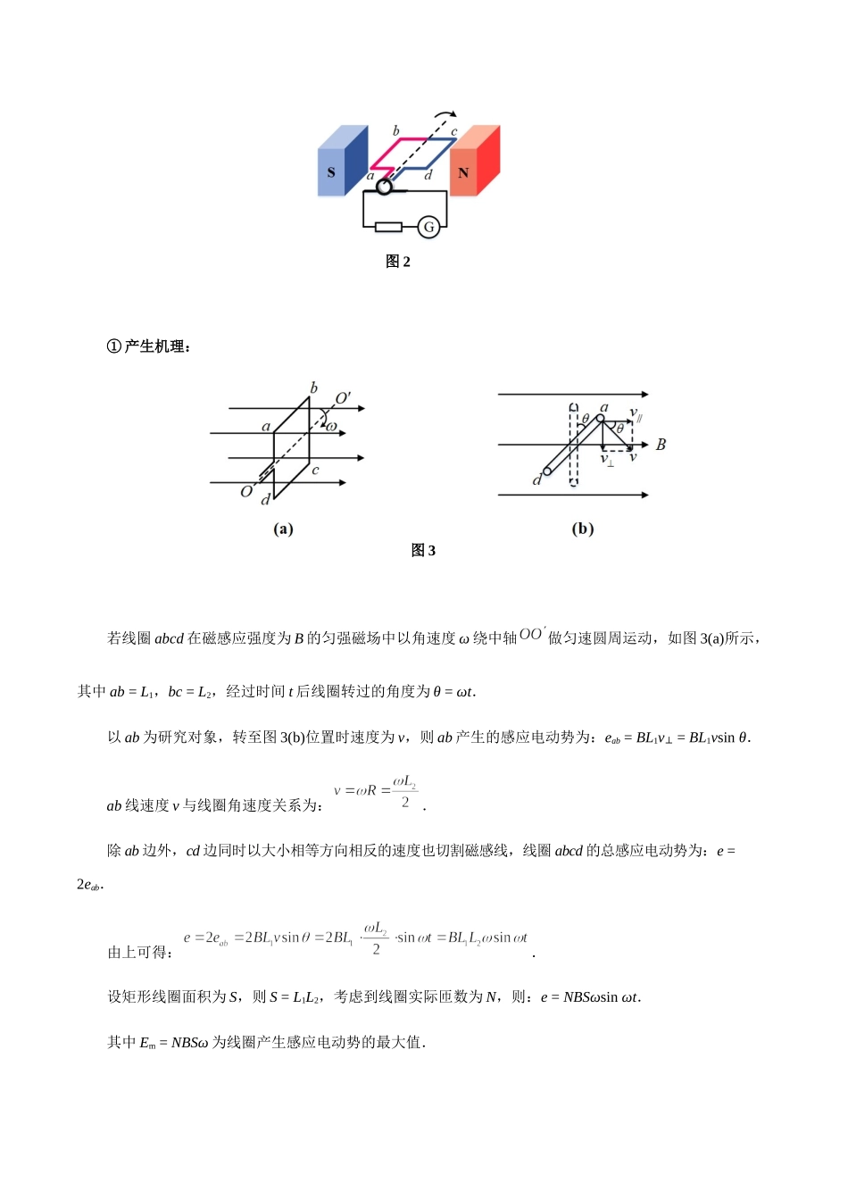 专题07 交流电的产生与描述——学生版.docx_第2页