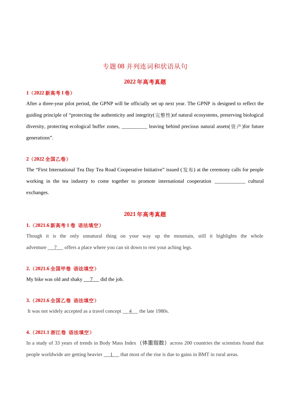 专题08 并列连词和状语从句（学生版）2020-2022年近3年高考英语真题分项版汇编 .docx_第1页