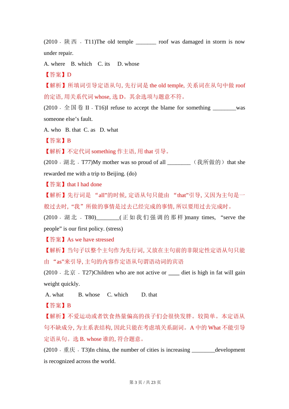 专题10 定语从句 2010-2019年近10年高考英语真题分项版汇编（教师版）.doc_第3页