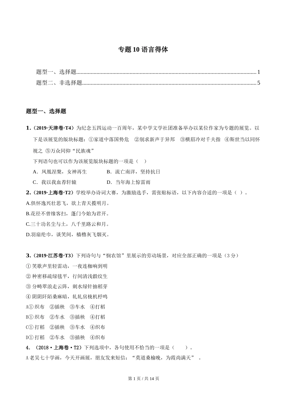 专题10 语言得体 2010-2019年近10年高考语文真题分项版汇编（学生版） .doc_第1页