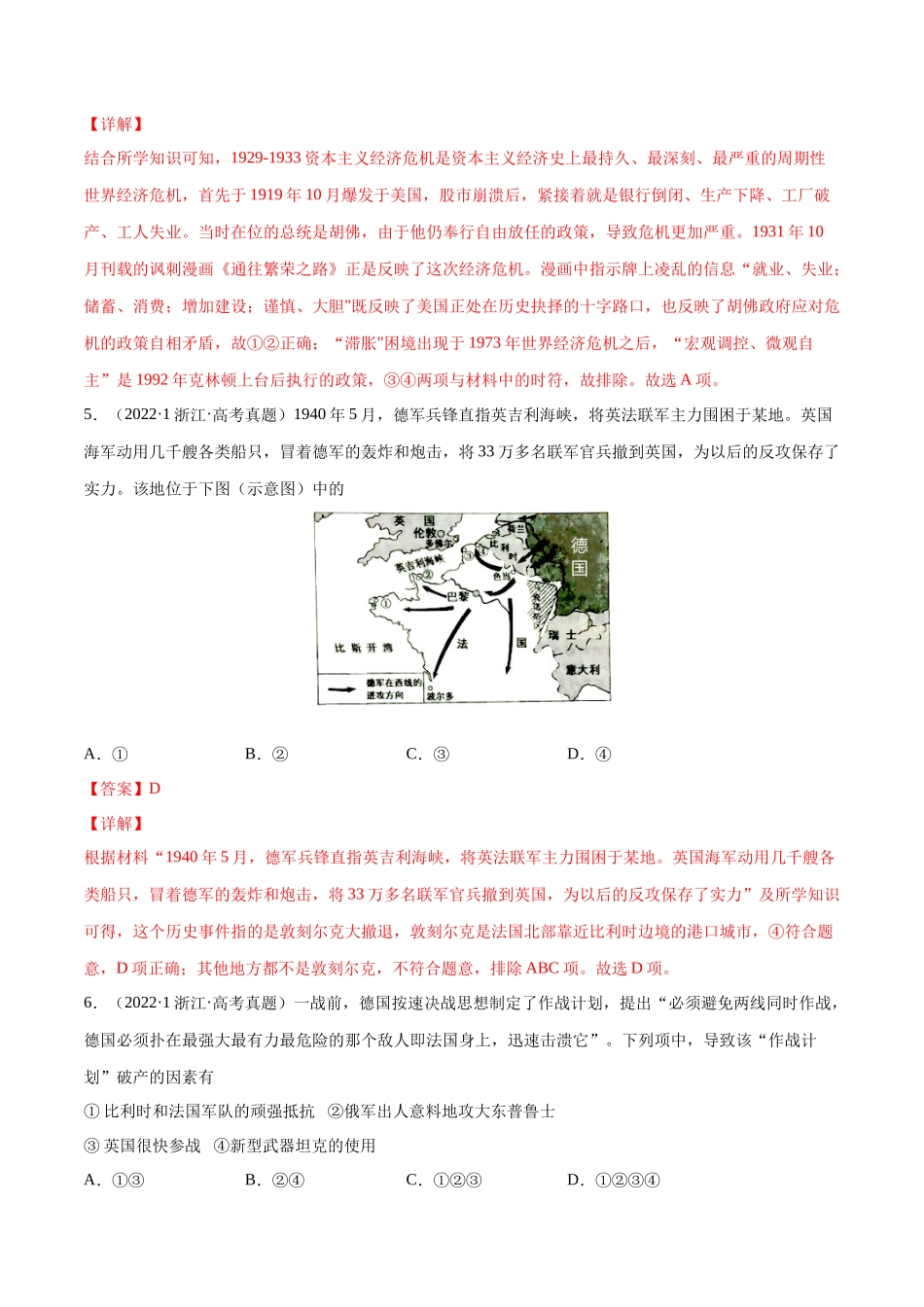 专题12 两次世界大战之间的世界（20世纪初-1945年）（解析版）.docx_第3页