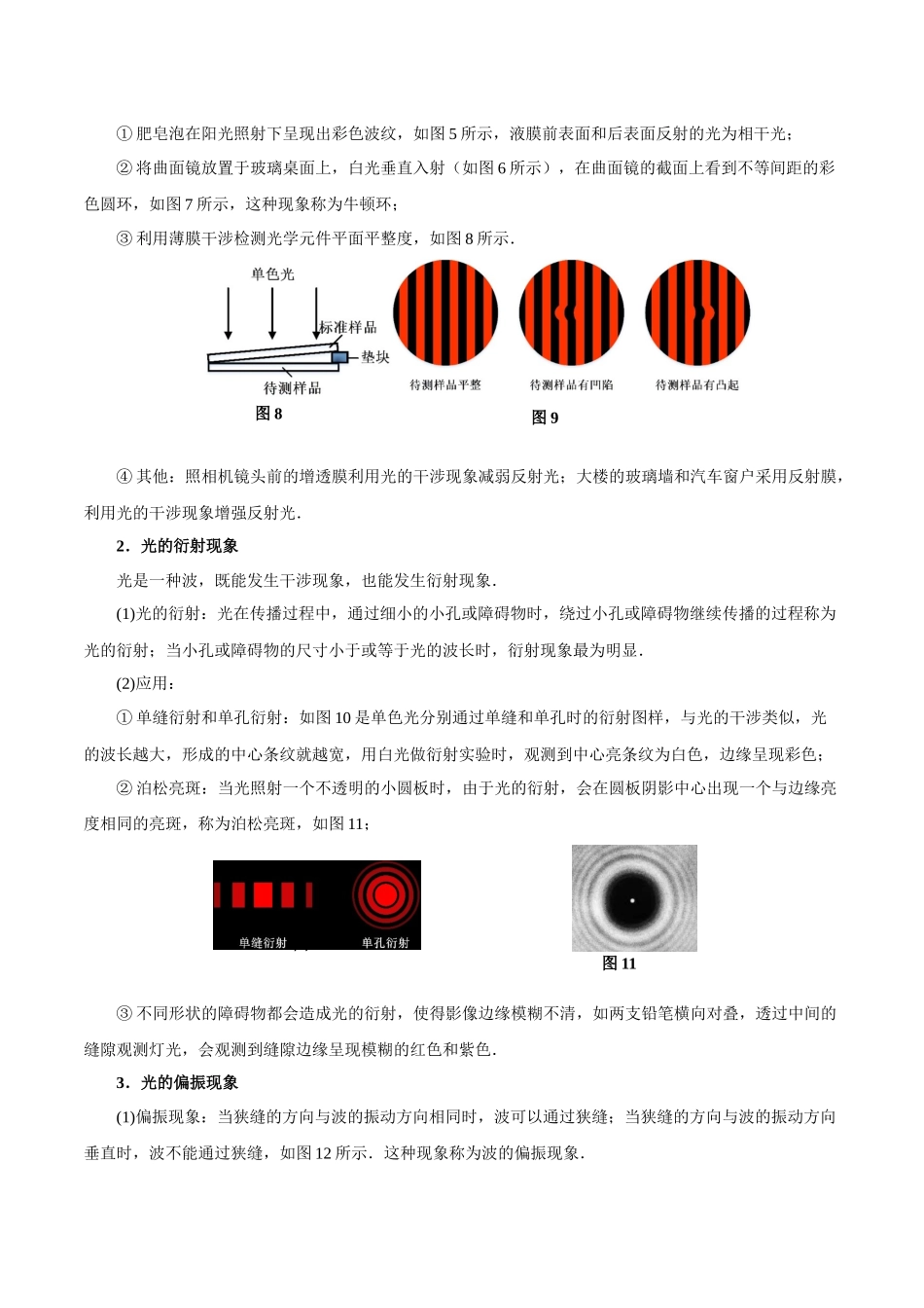 专题15物理光学——教师版.docx_第3页