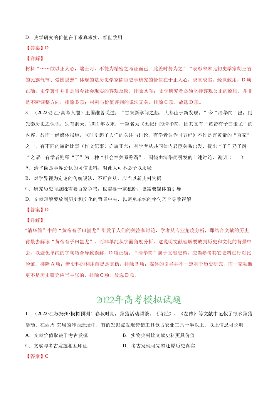 专题15 史学研究（解析版）.docx_第2页