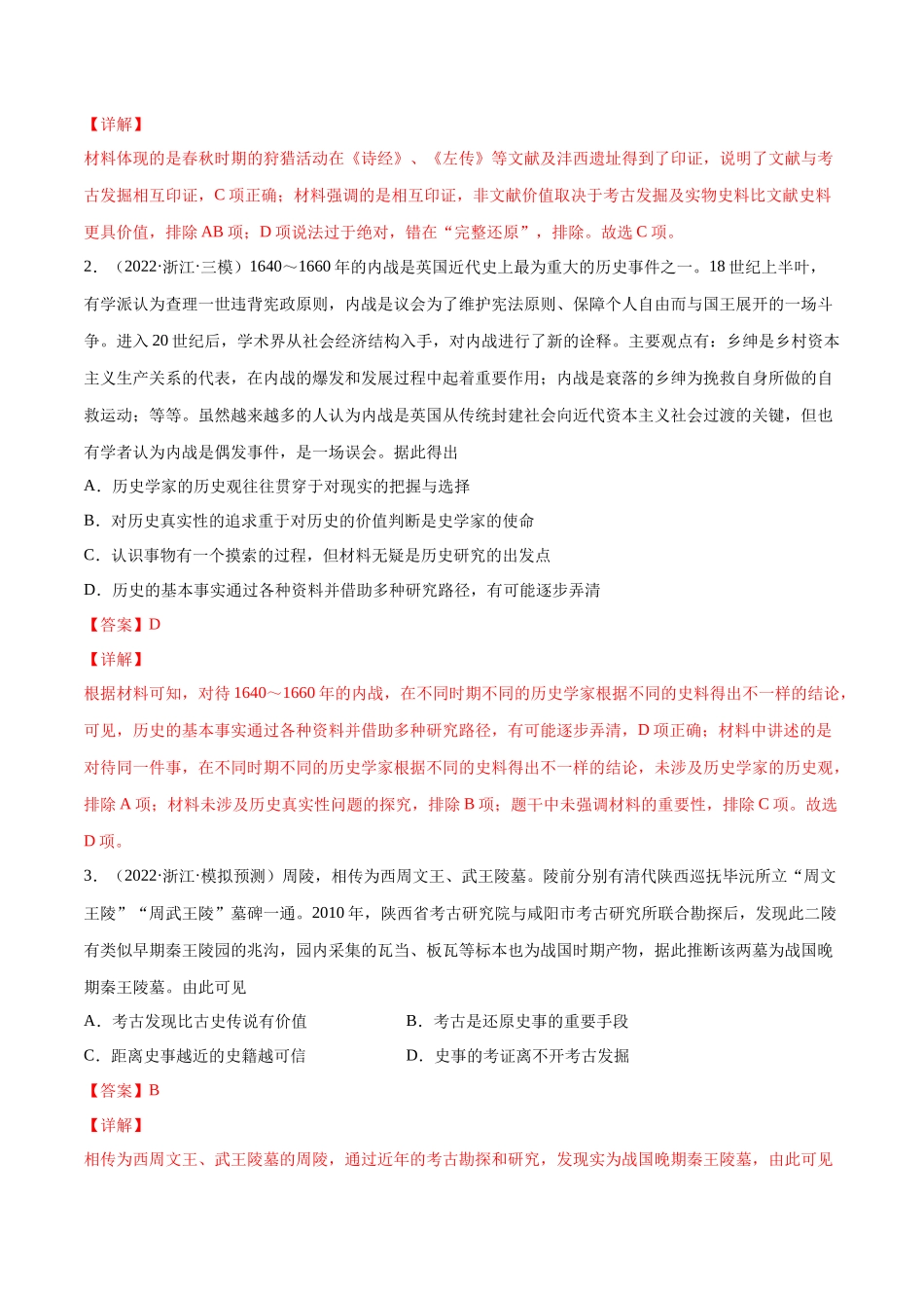 专题15 史学研究（解析版）.docx_第3页