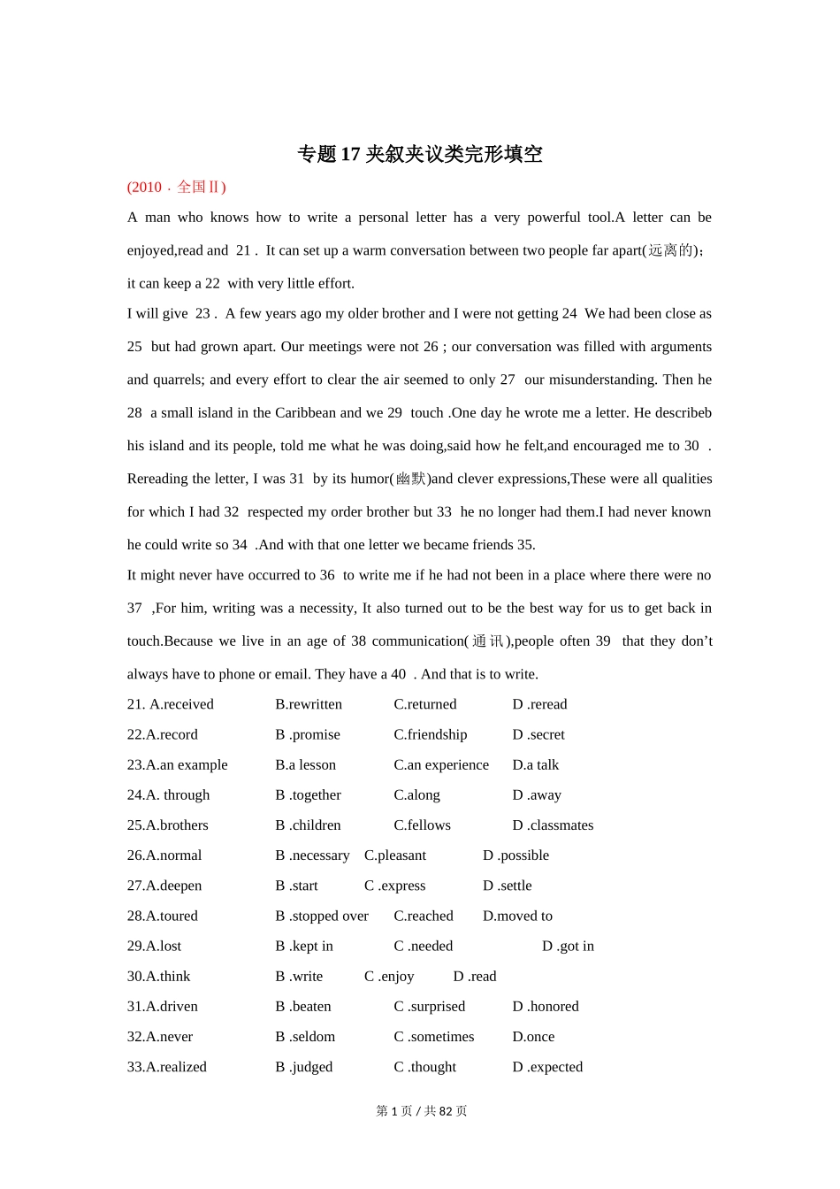 专题17 夹叙夹议类完形填空 2010-2019年近10年高考英语真题分项版汇编（教师版）.doc_第1页