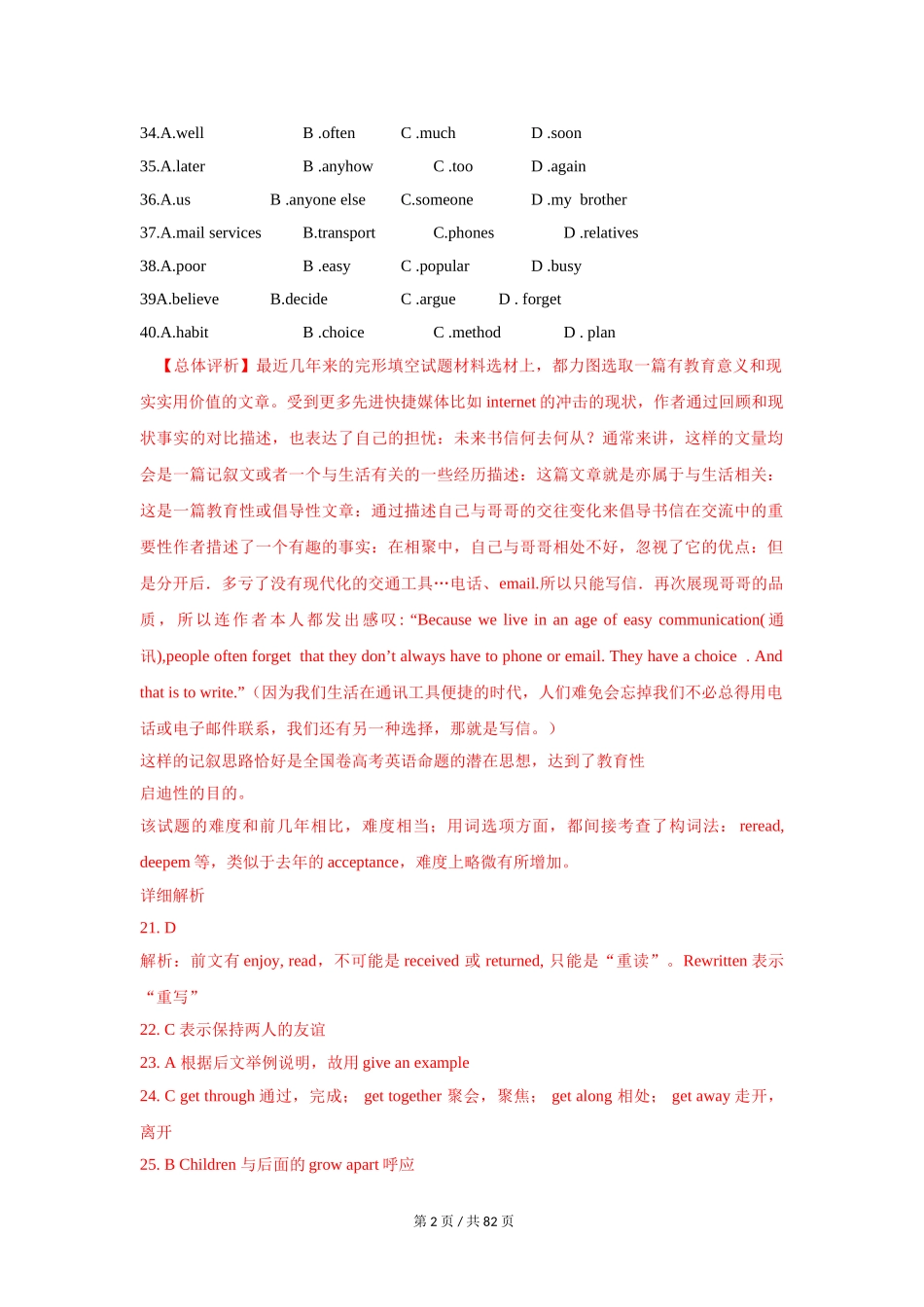 专题17 夹叙夹议类完形填空 2010-2019年近10年高考英语真题分项版汇编（教师版）.doc_第2页