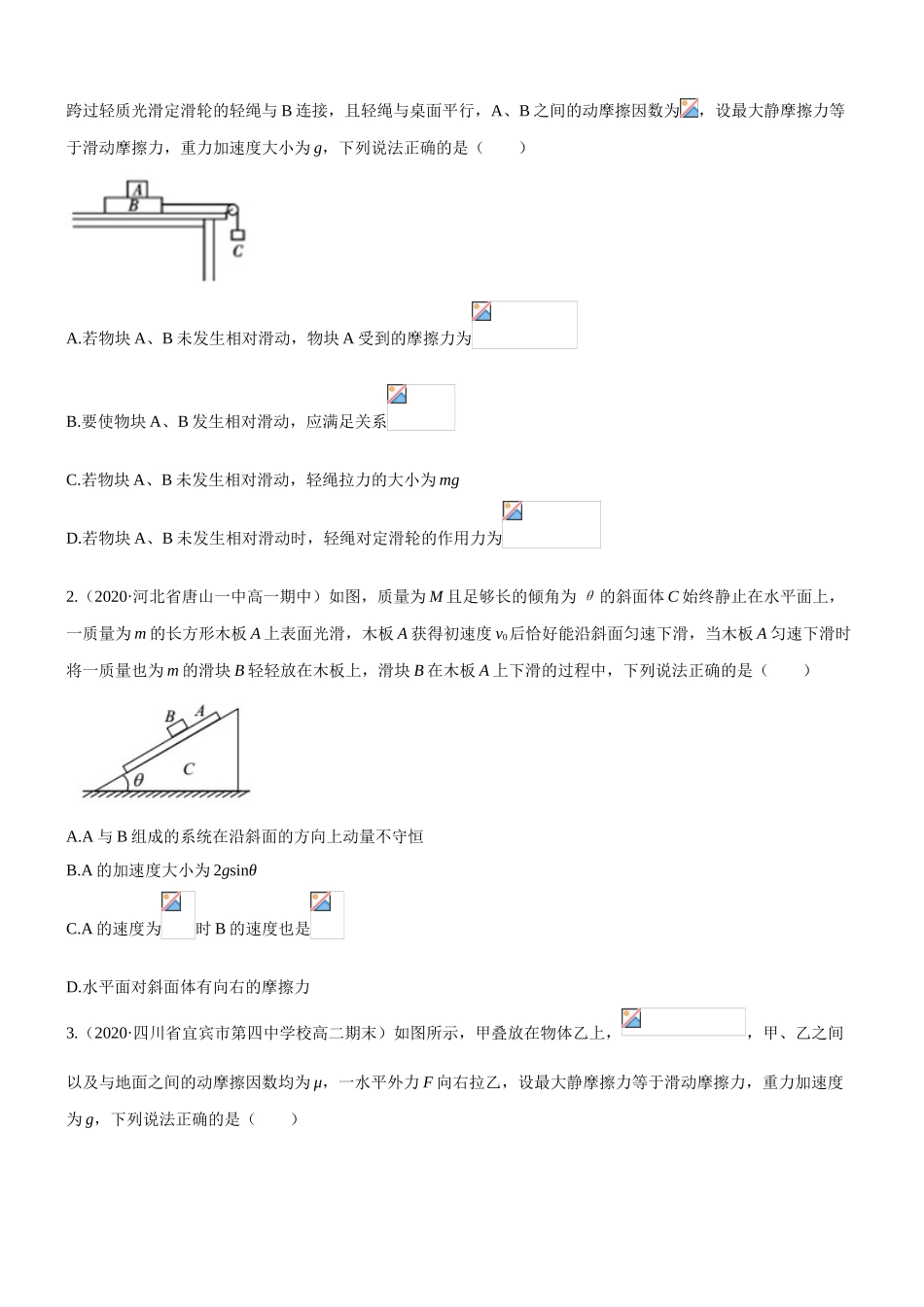专题34 滑块 滑板模型-牛顿运动定律 （原卷版）.doc_第2页