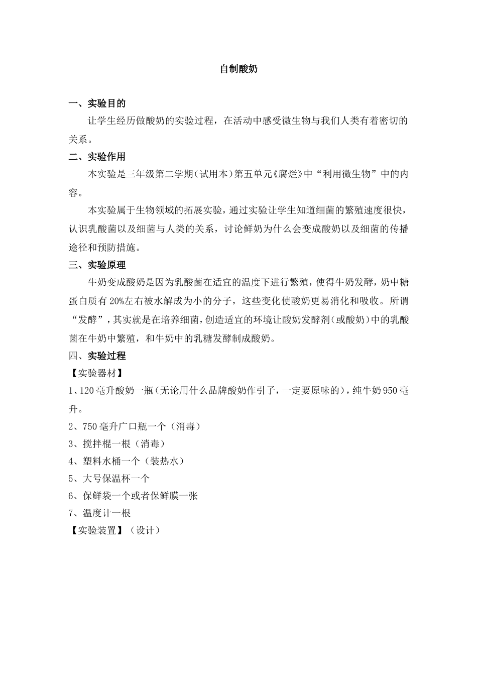 自制酸奶(1).doc_第1页