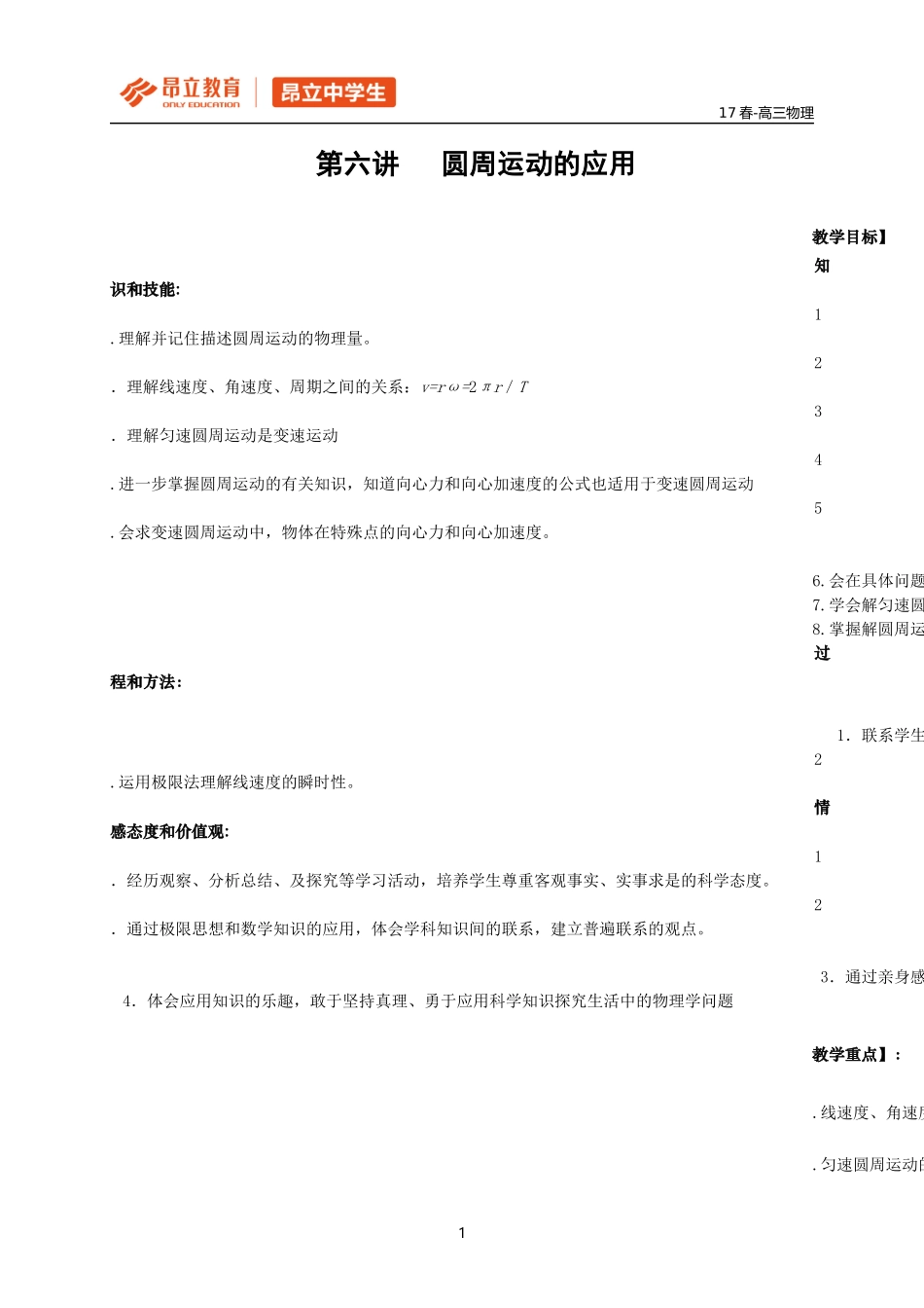 (学生版)第六讲 圆周运动的应用.docx_第1页