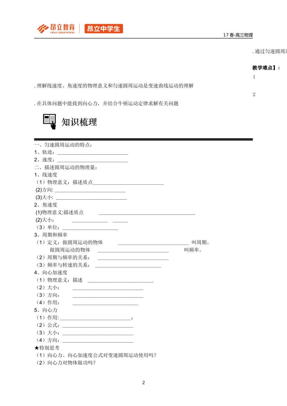 (学生版)第六讲 圆周运动的应用.docx_第2页