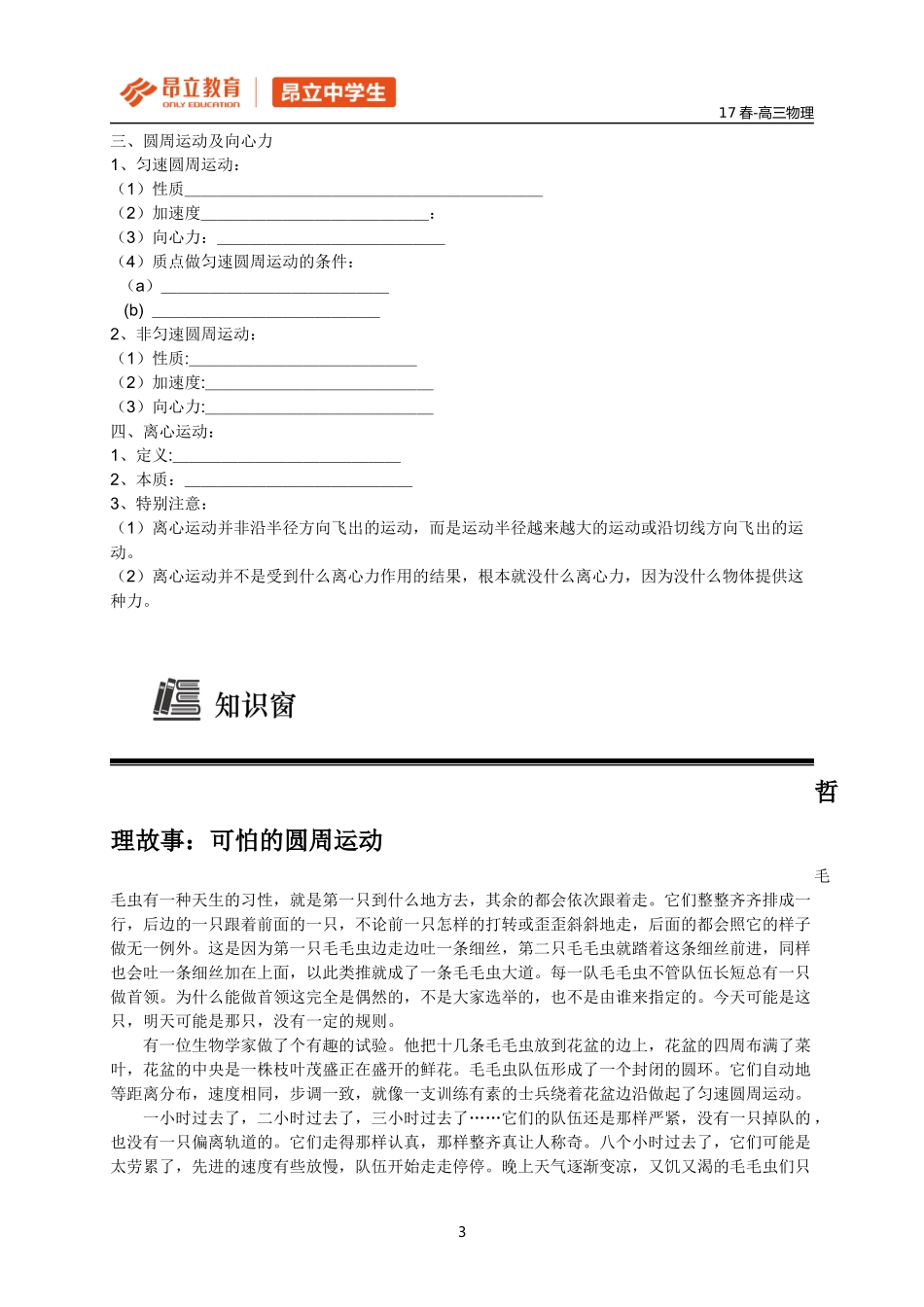 (学生版)第六讲 圆周运动的应用.docx_第3页