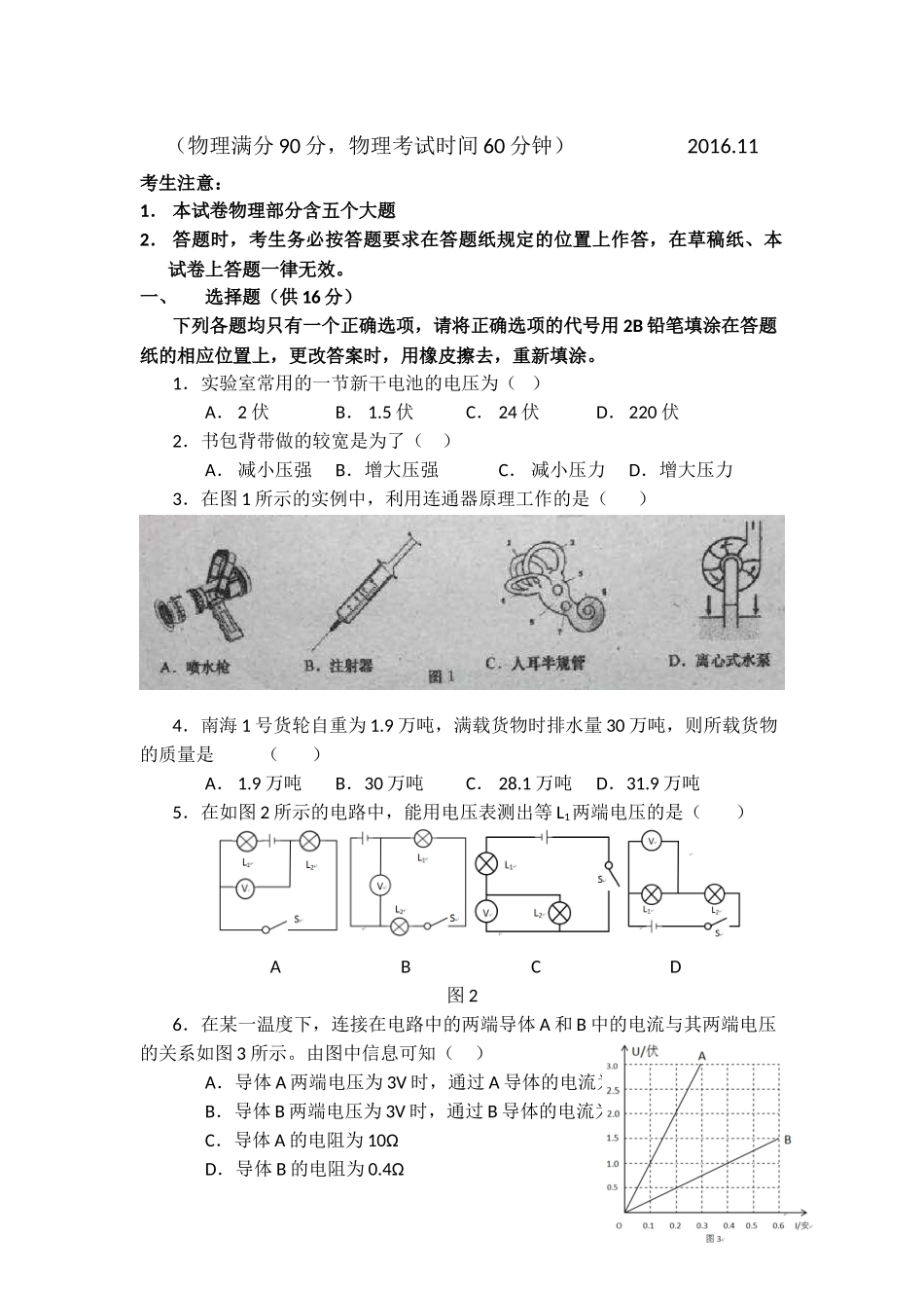 @侯晓媛 未知学校初三物理.docx_第1页