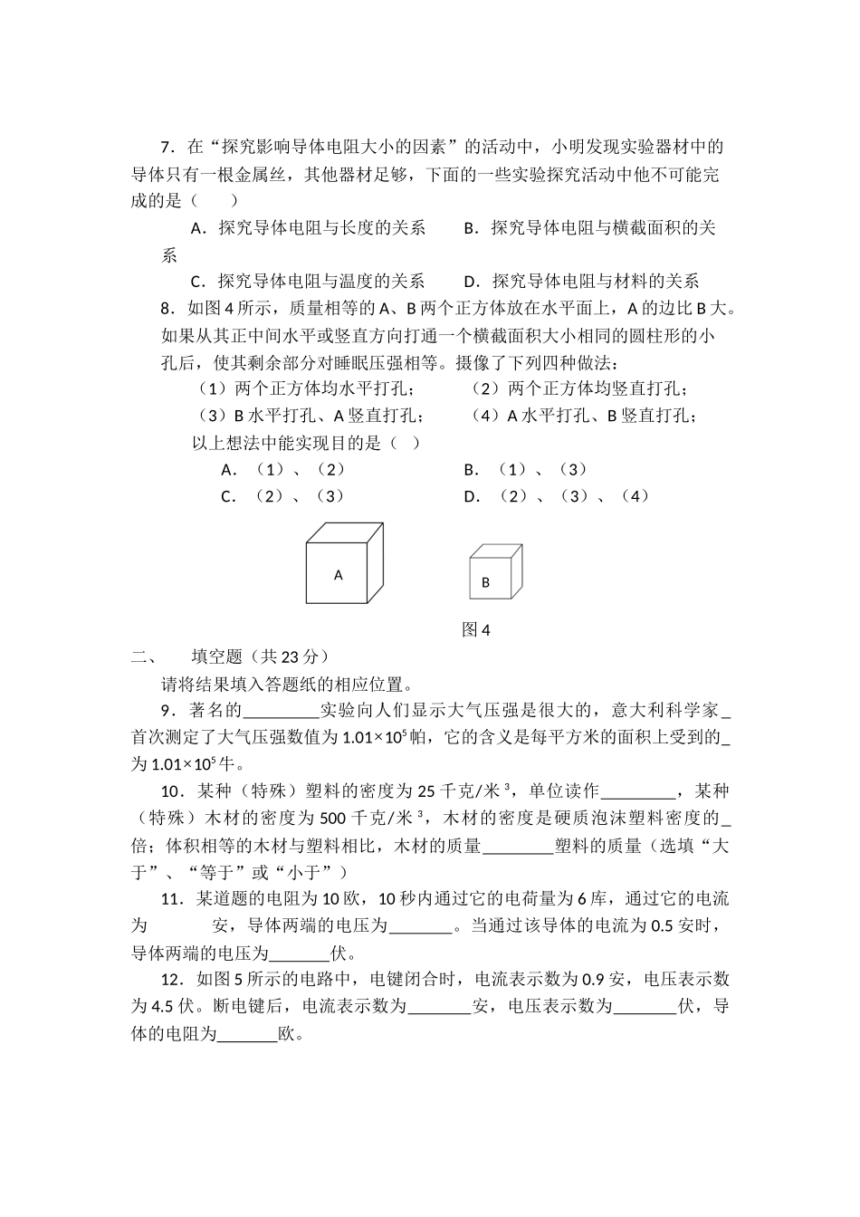 @侯晓媛 未知学校初三物理.docx_第2页