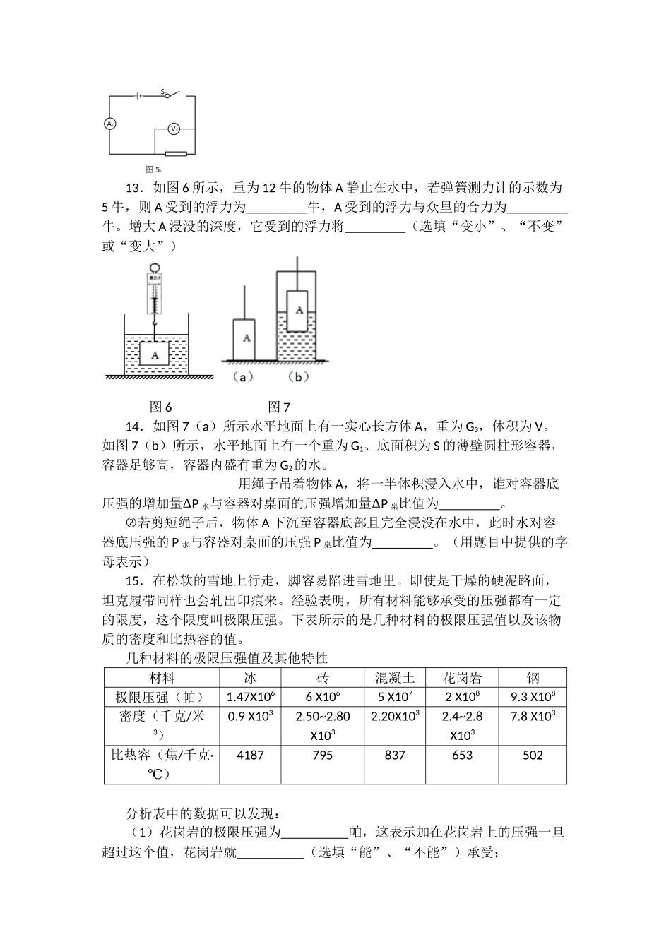 @侯晓媛 未知学校初三物理.docx_第3页