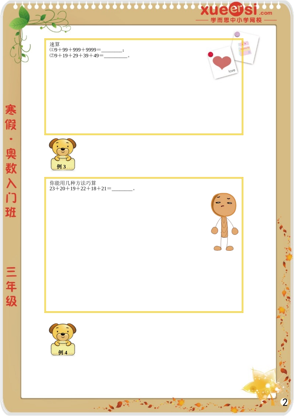 [第 3 讲] 计算入门之加减法中的巧算.doc_第2页