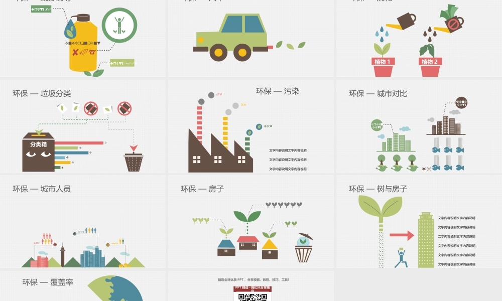 【@PPT精选 推荐】彩色形状图表III——环保篇(1).pptx