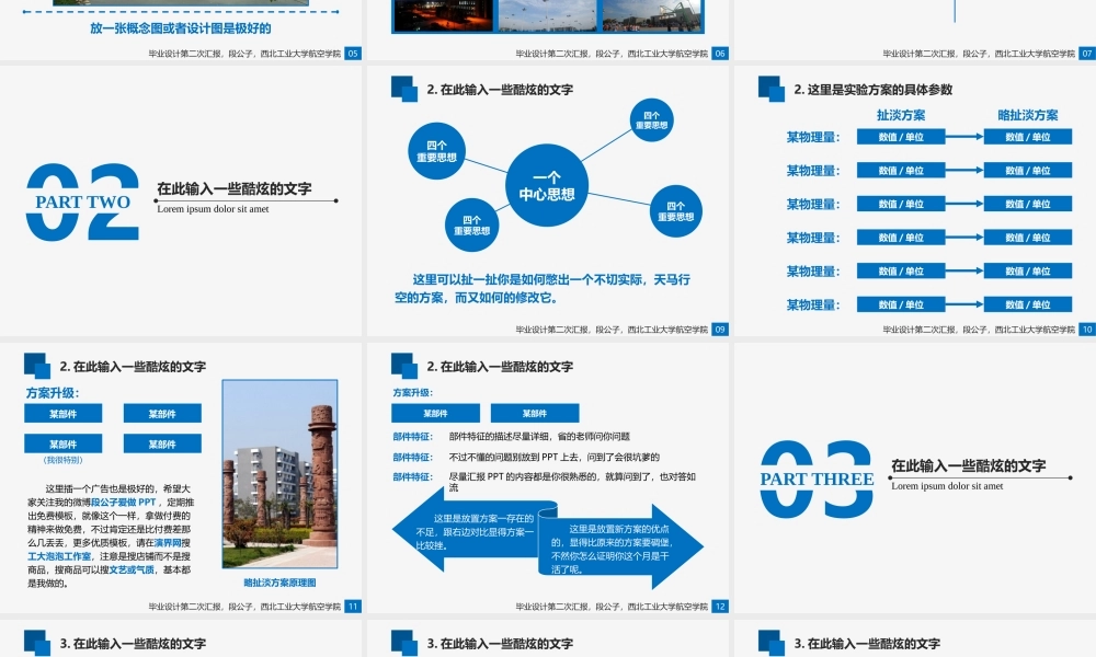 【@PPT精选 推荐P19】蓝色扁平化学术答辩模板第三部@段公子爱做PPT.pptx