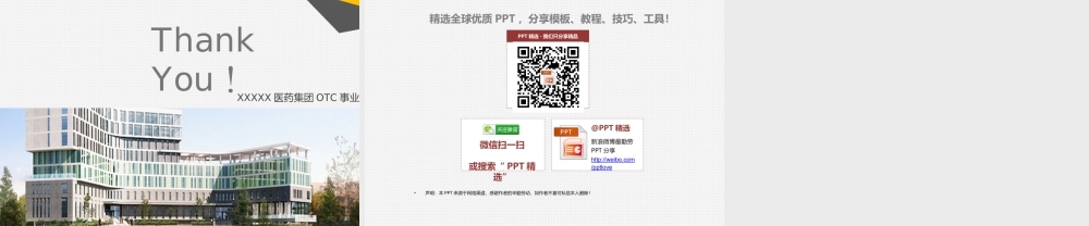 【@PPT精选 推荐P29】医药集团事业部OTC使命与任务PPT模板.ppt